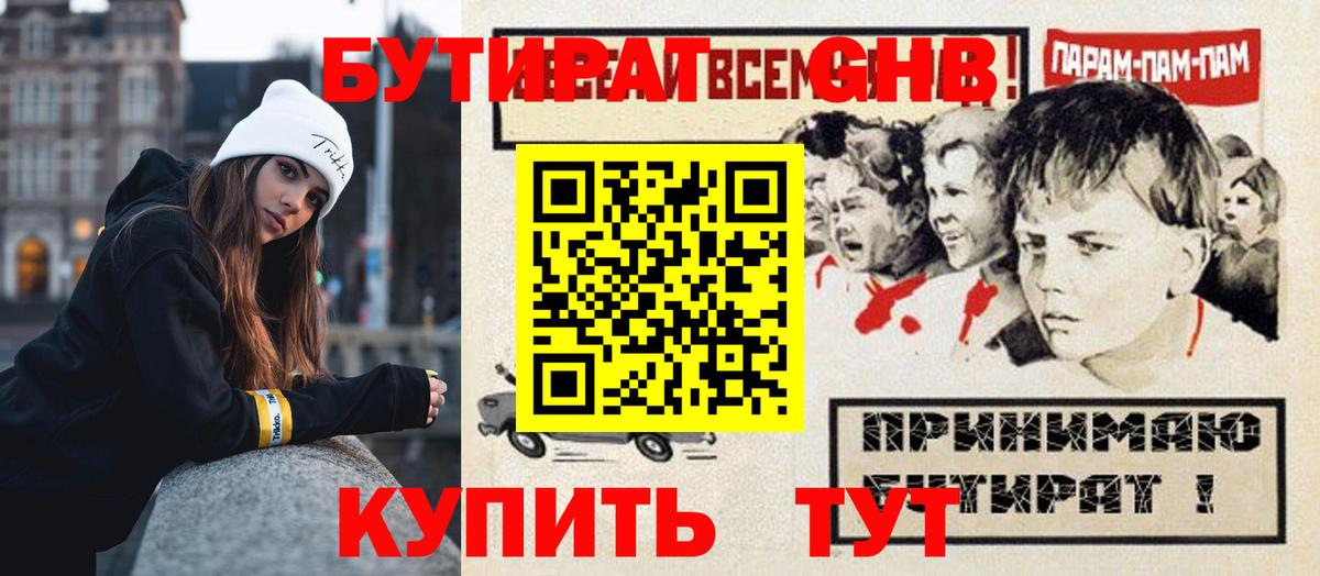БУТИРАТ жидкий экстази Пугачёв
