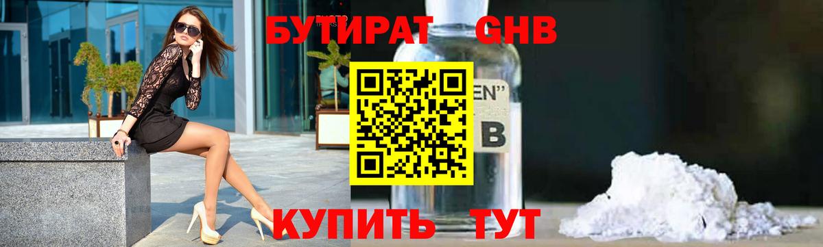 Бутират бутандиол  Вход с VPN  Пугачёв 