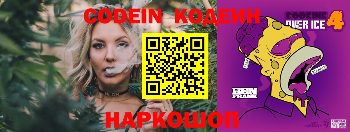 Codein Purple Drank Пугачёв