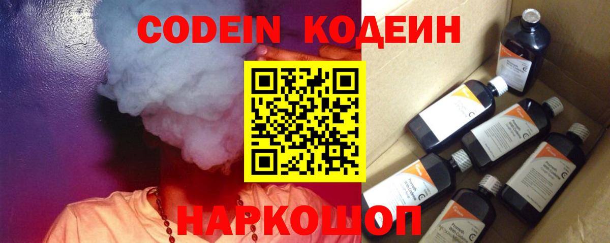 Кодеин напиток Lean (лин)  где можно купить   Вход с VPN  Пугачёв  Кодеин Purple Drank 