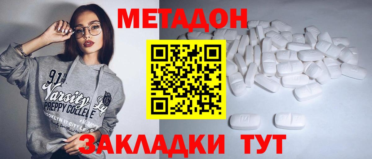 Метадон кристалл Пугачёв